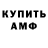 АМФЕТАМИН Розовый Haci Memmedzade
