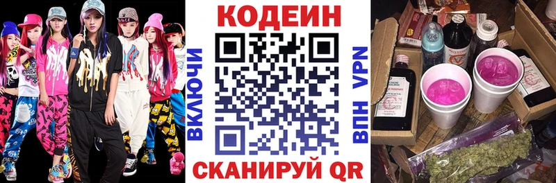 где продают Каргат площадка формула Codein напиток Lean (лин)